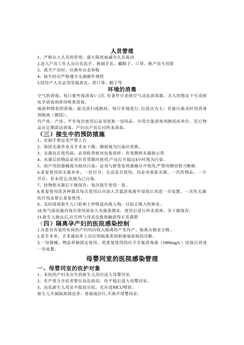 产科的医院感染管理_第3页