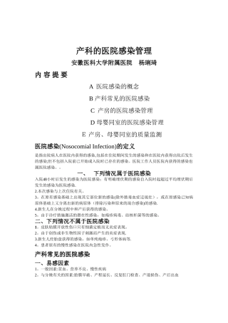 产科的医院感染管理