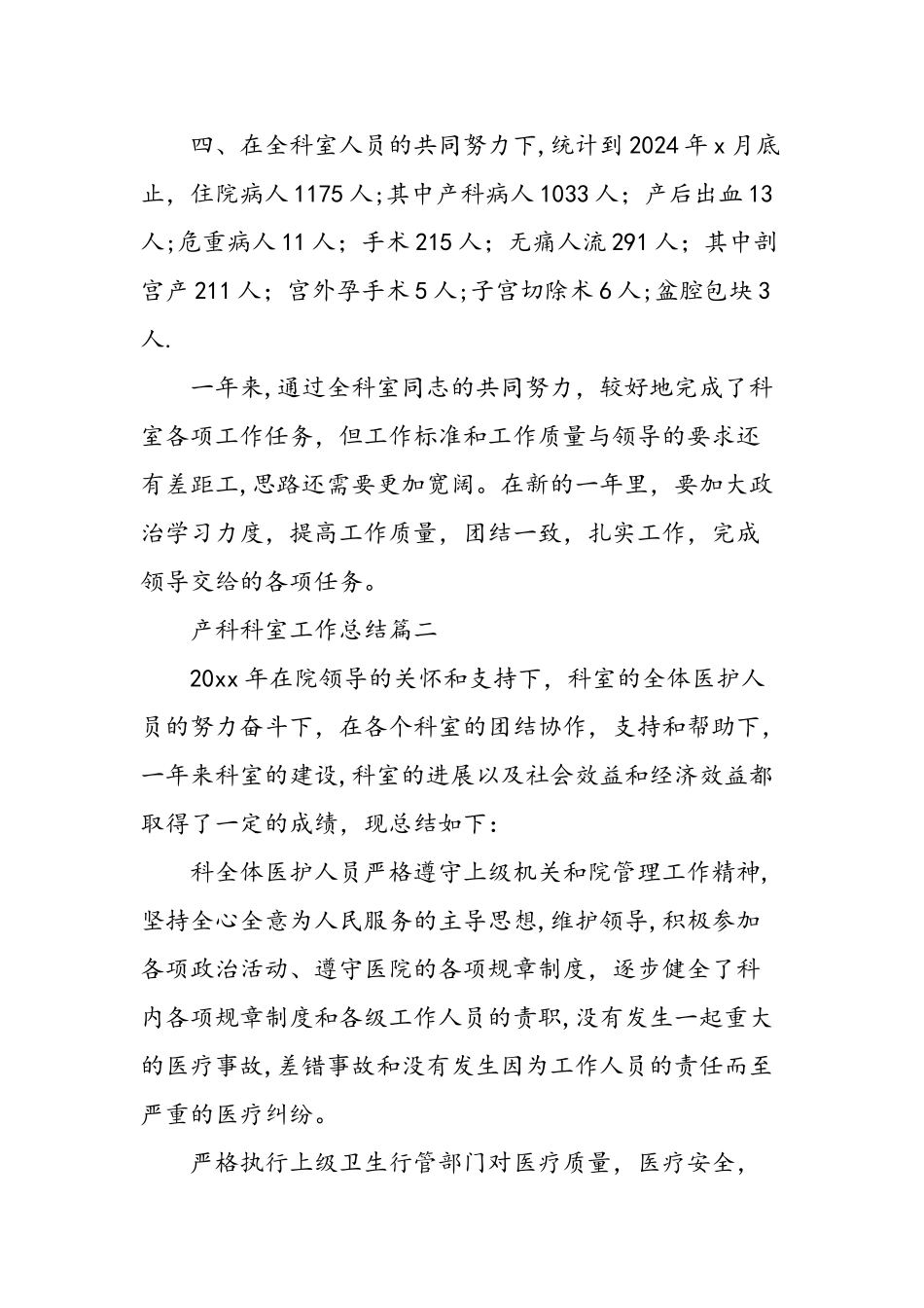 产科科室工作总结-精选范文_第2页