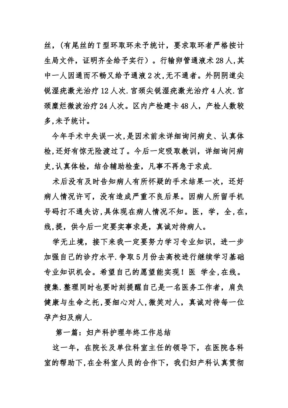 产科门诊工作总结_第2页