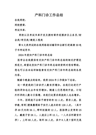 产科门诊工作总结