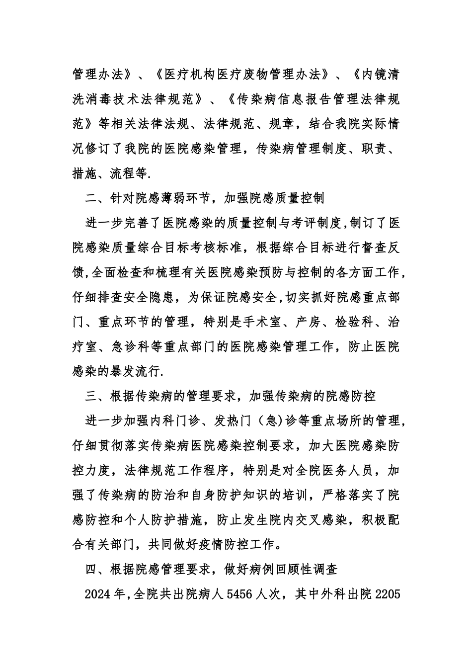 产科院感工作总结_第2页