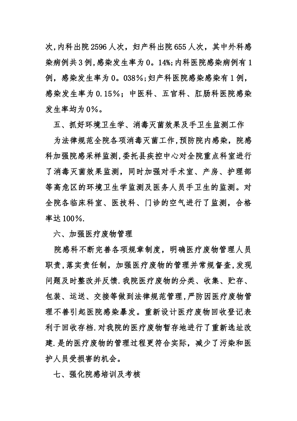 产科院感工作总结_第3页