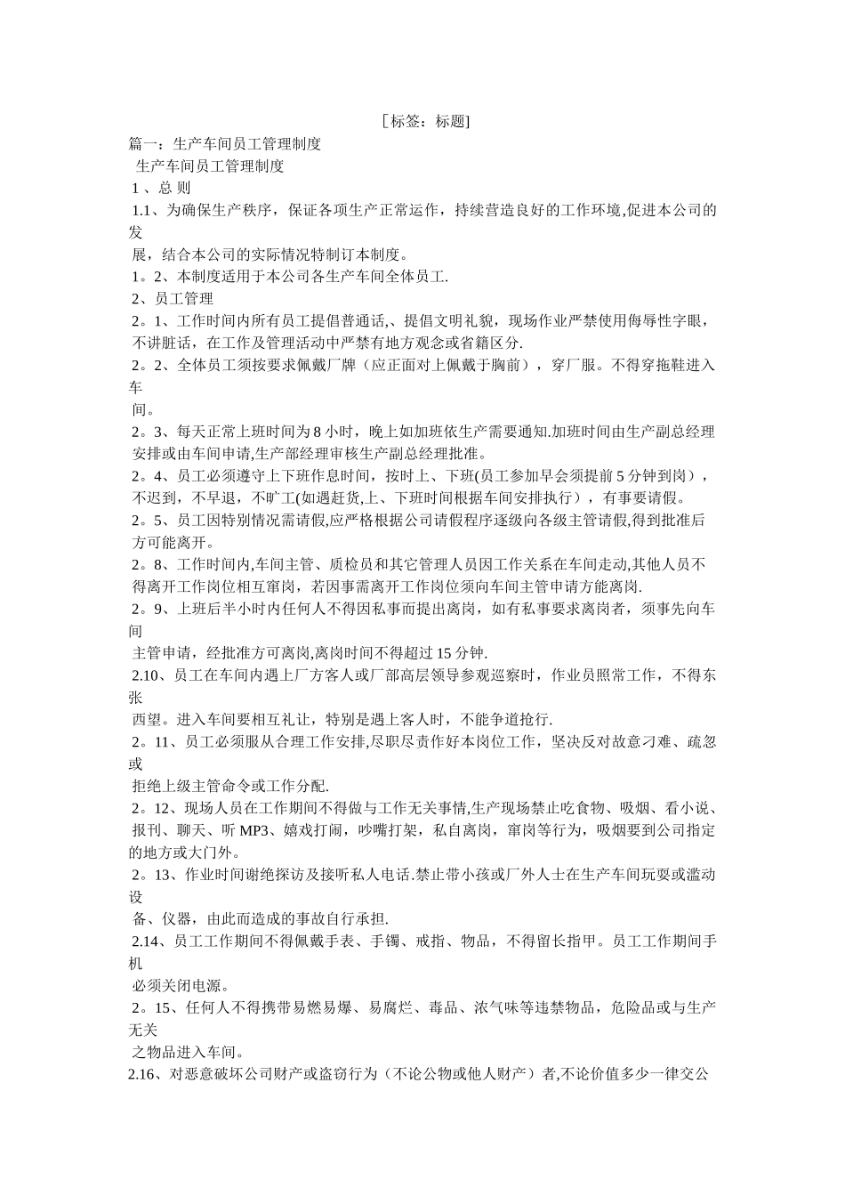 产线员工的规章制度_第1页