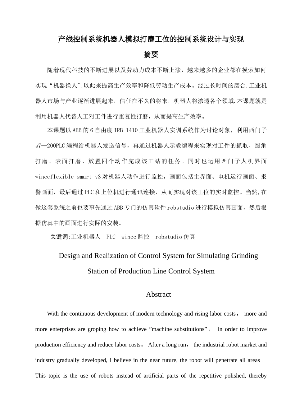 产线控制系统机器人模拟打磨工位的控制系统设计与实现_第3页