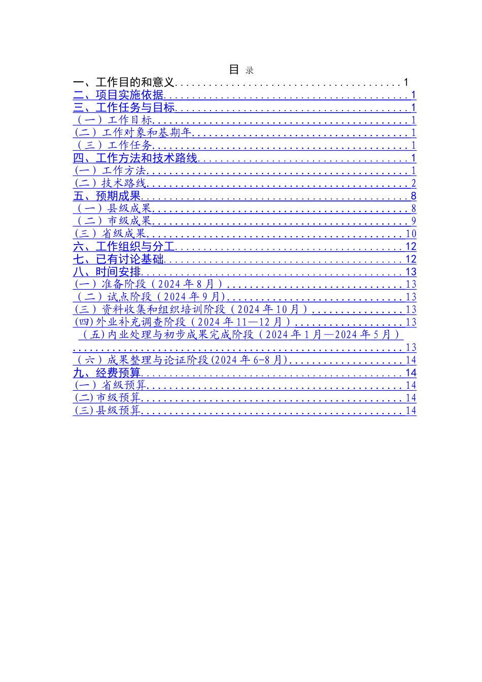 产能技术方案_第2页