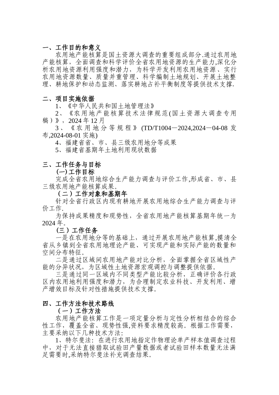 产能技术方案_第3页