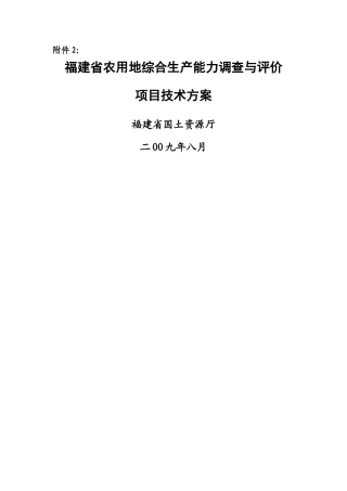 产能技术方案