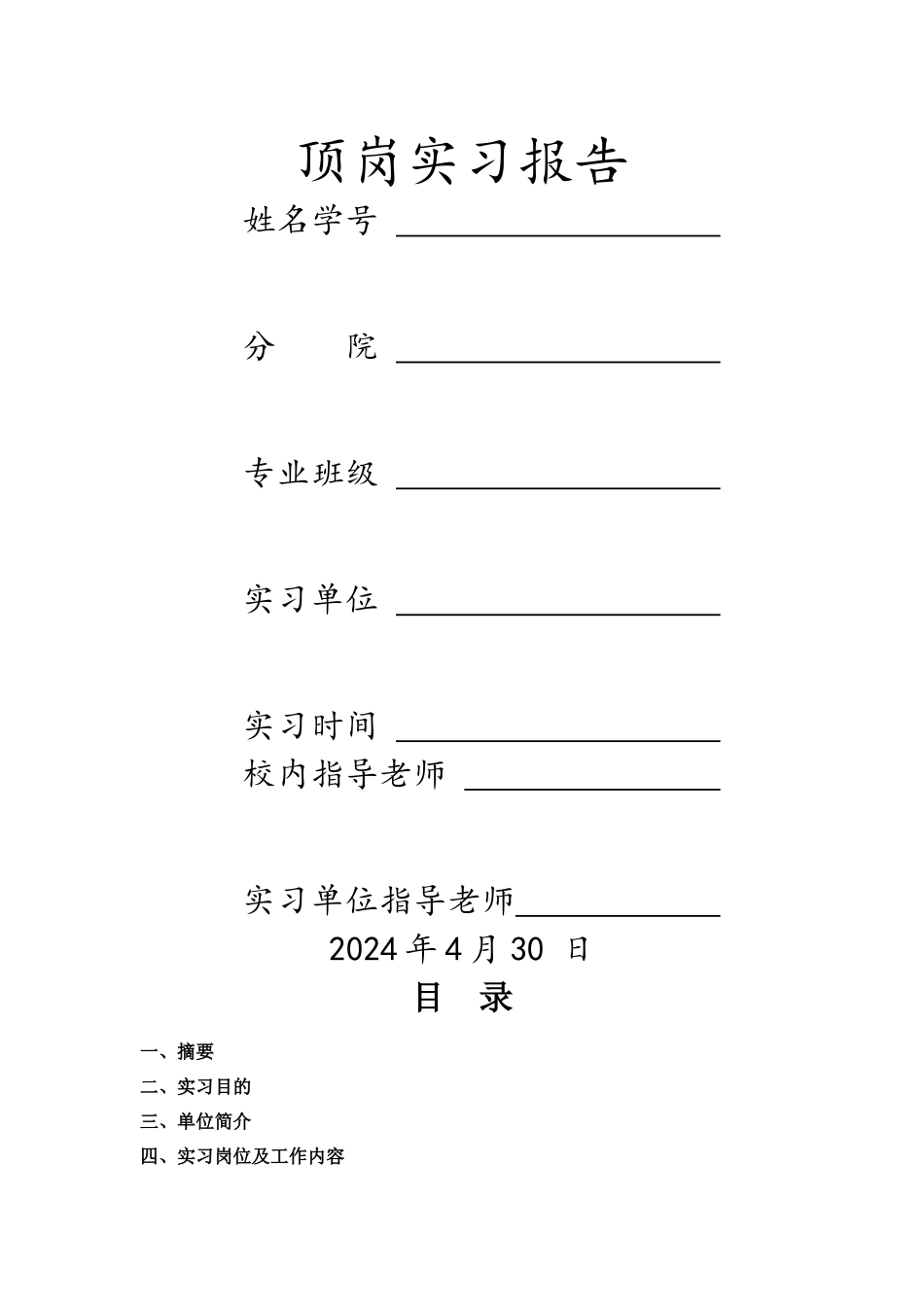 京东方顶岗实习报告_第1页