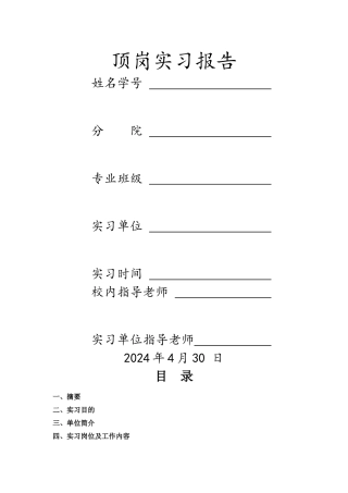 京东方顶岗实习报告