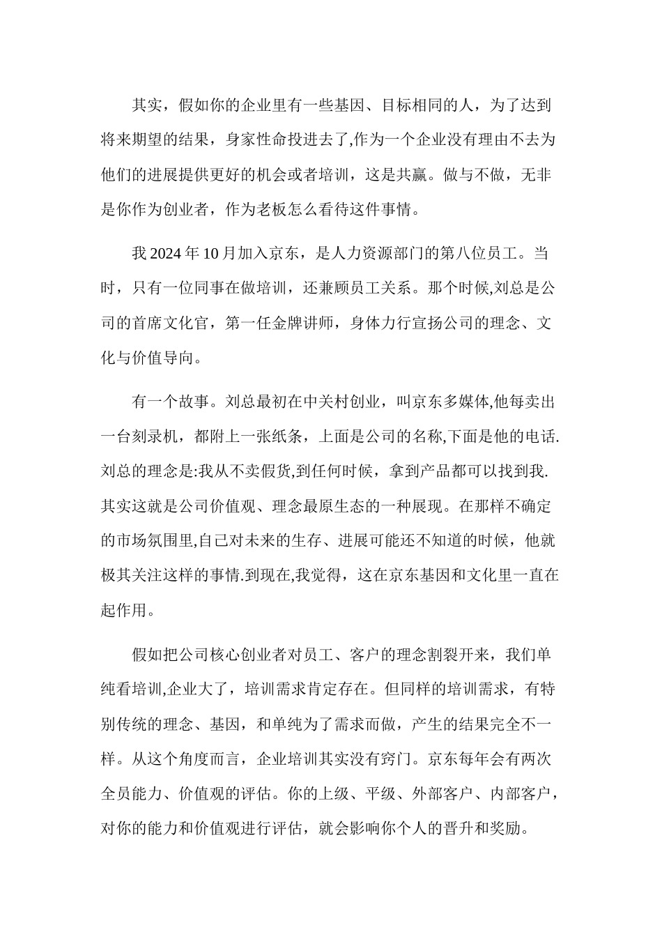 京东是如何做员工培训的_第2页