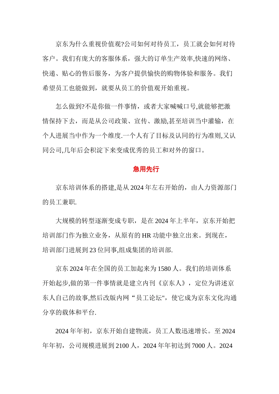 京东是如何做员工培训的_第3页
