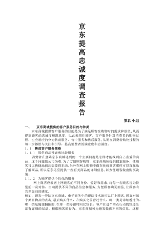 京东的客户关系管理
