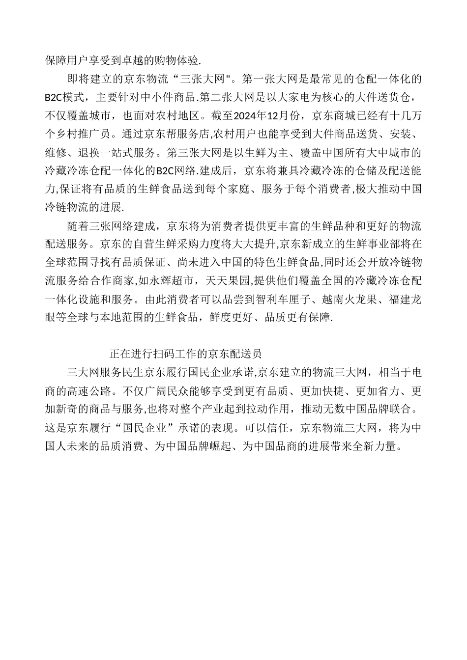 京东集团的仓配一体化物流网络配送中心精_第2页