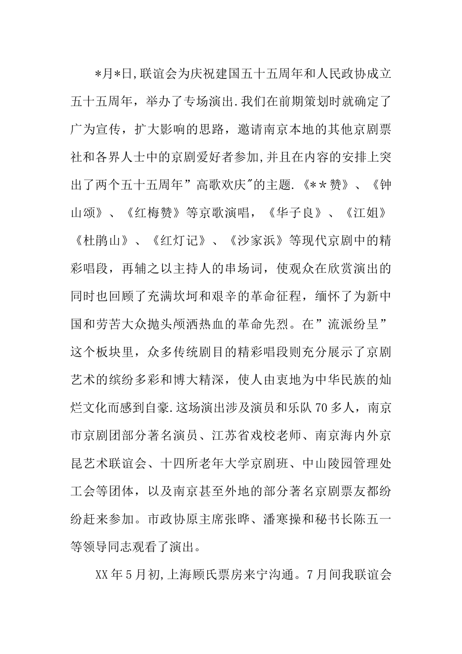 京剧艺术联谊会年度工作总结和下一年工作要点_第2页