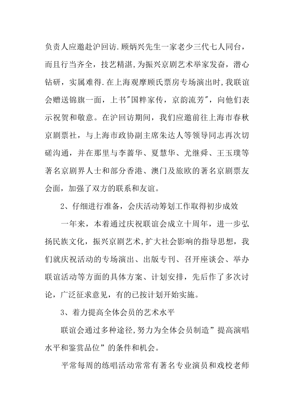 京剧艺术联谊会年度工作总结和下一年工作要点_第3页