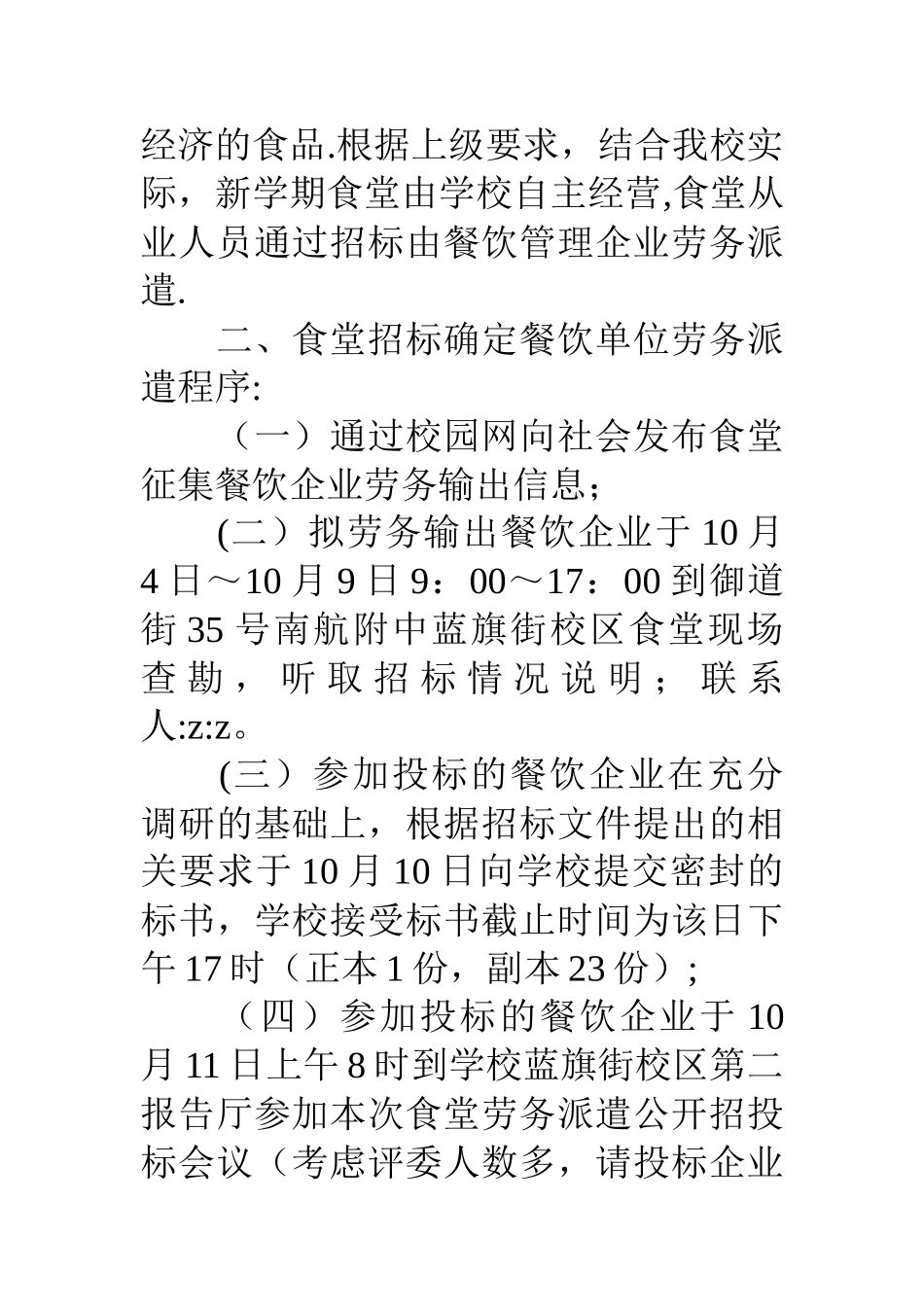 京南航高食堂餐饮企业劳务派遣招标文件_第2页