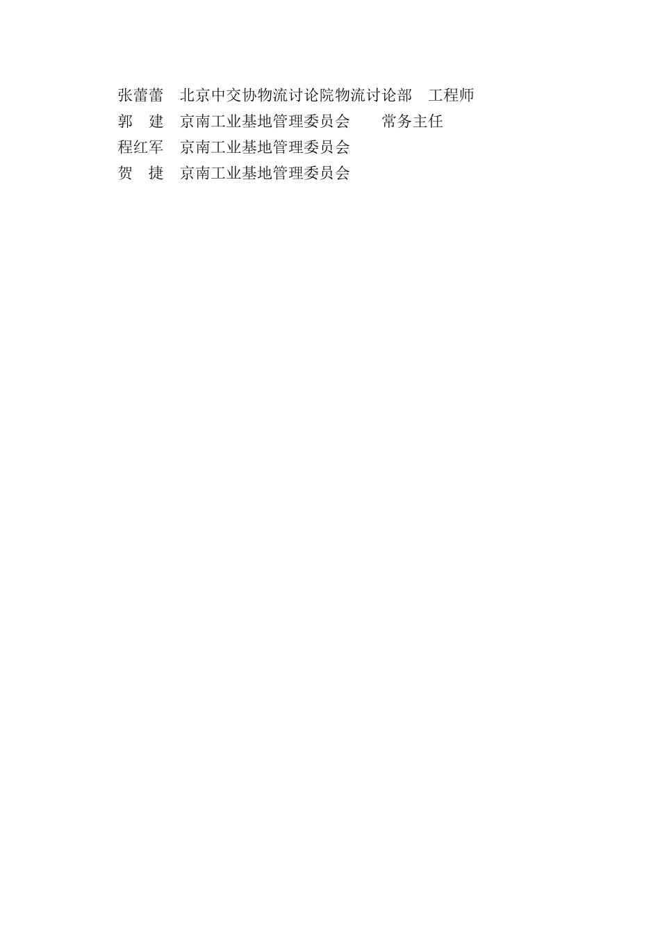 京南物流产业园区项目建议书_第2页