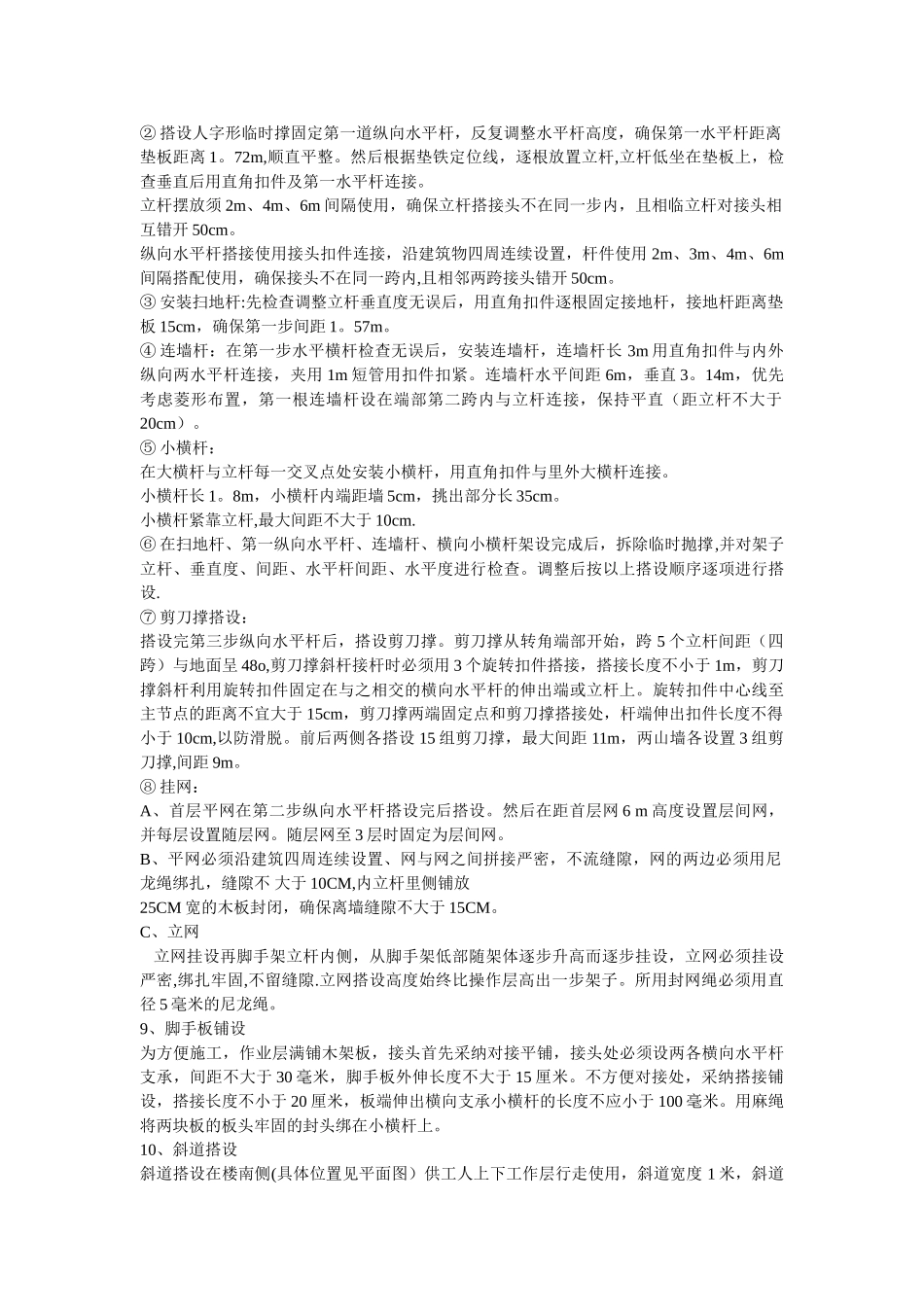 京博石化脚手架搭设方案_第2页