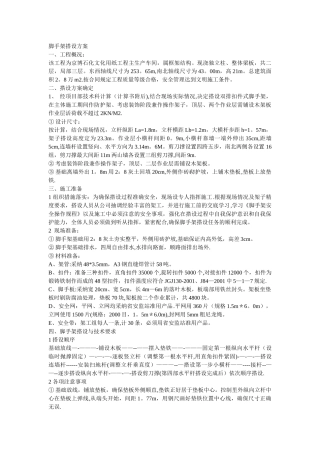 京博石化脚手架搭设方案