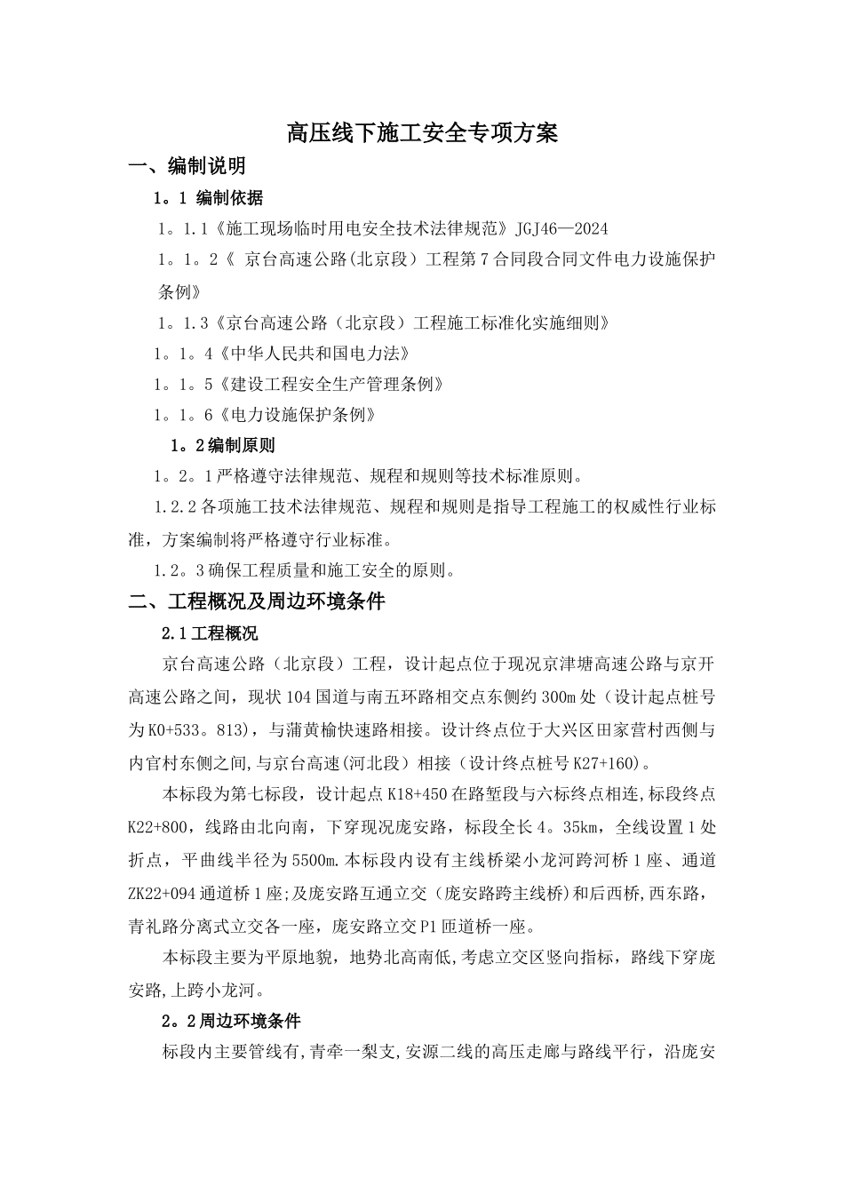 京台-高压线下施工安全专项方案_第2页