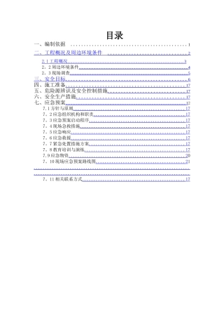 京台-高压线下施工安全专项方案