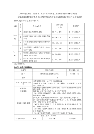 京哈高速拉林河至哈尔滨段改扩建工程勘察设计
