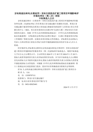京哈高速拉林河至哈尔滨段改扩建工程项目环境