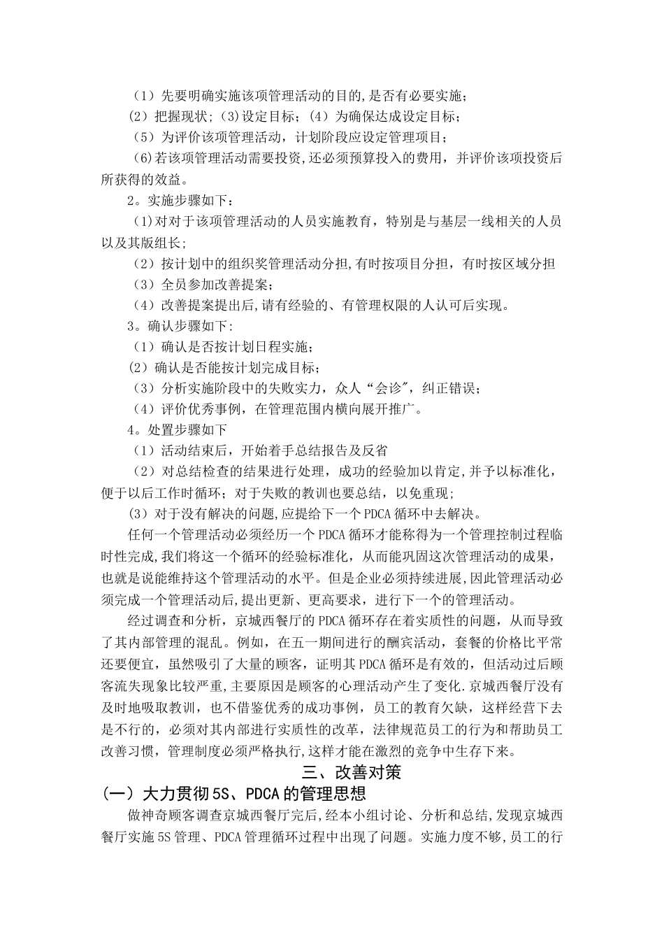 京城西餐厅-现场问题的分析及改善对策_第3页