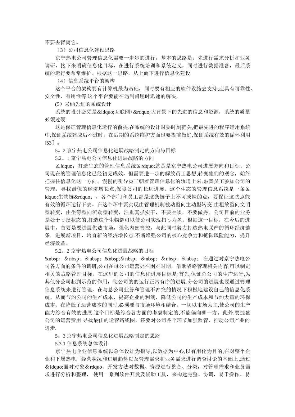 京宁热电公司信息化发展战略的制定与实施_第2页