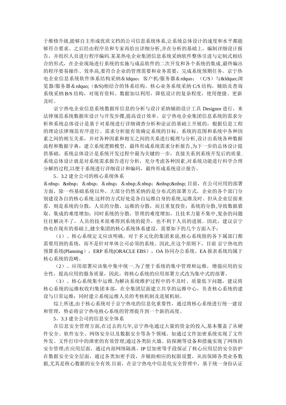 京宁热电公司信息化发展战略的制定与实施_第3页