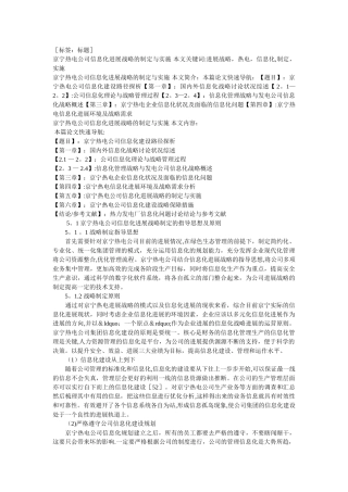 京宁热电公司信息化发展战略的制定与实施