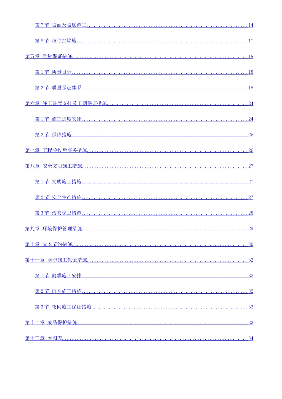 京密引水渠施工组织设计_第2页