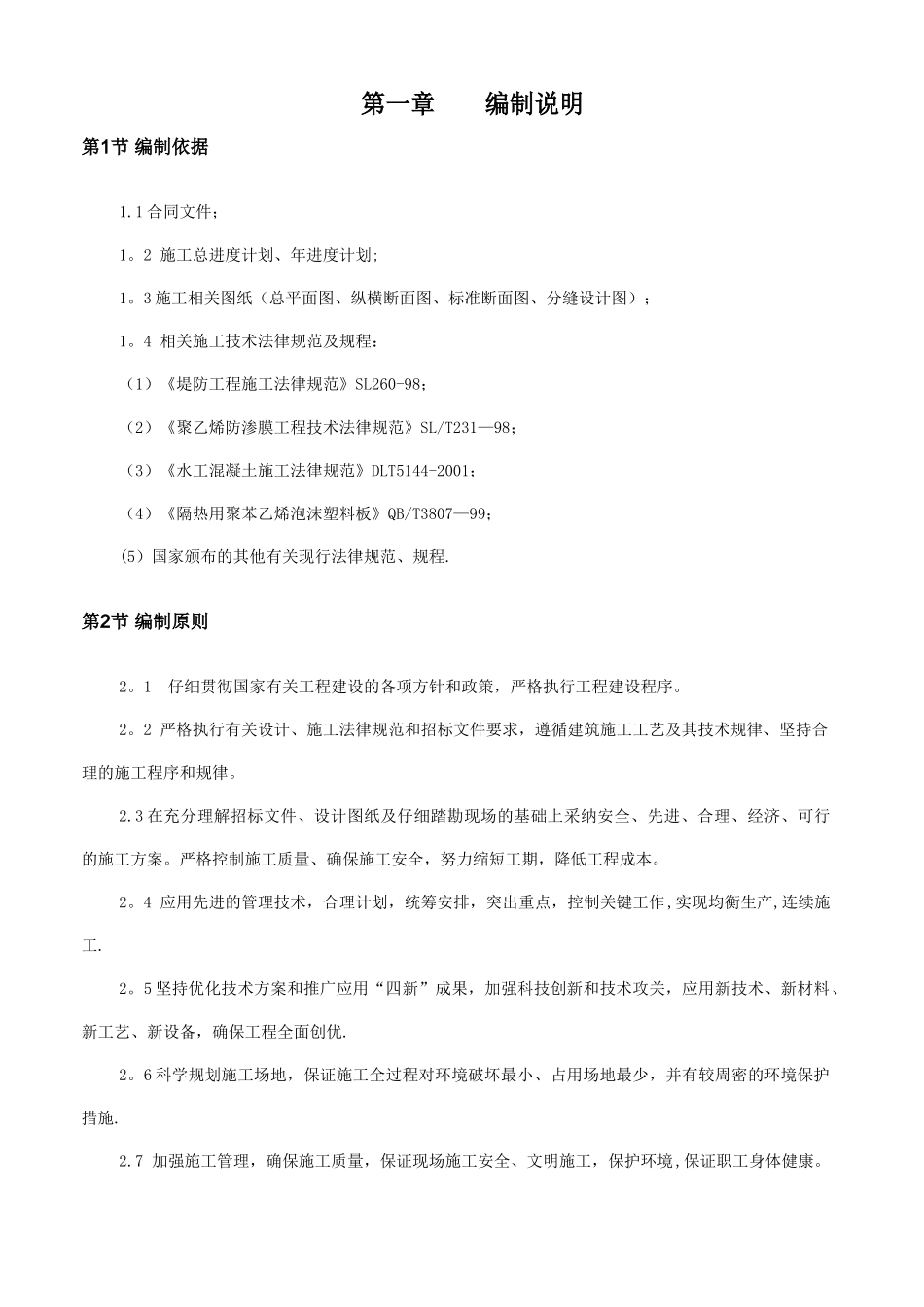 京密引水渠施工组织设计_第3页