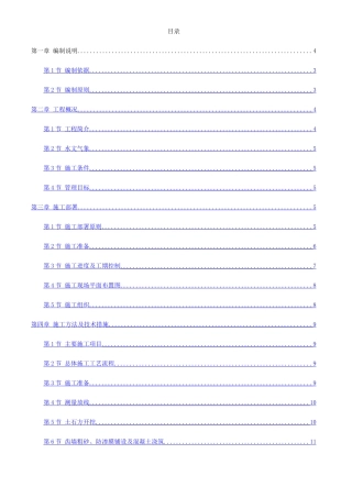 京密引水渠施工组织设计