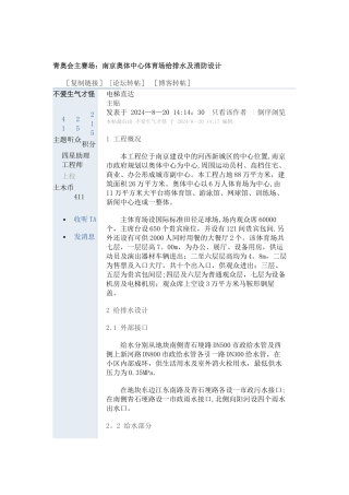 京奥体中心体育场给排水及消防设计