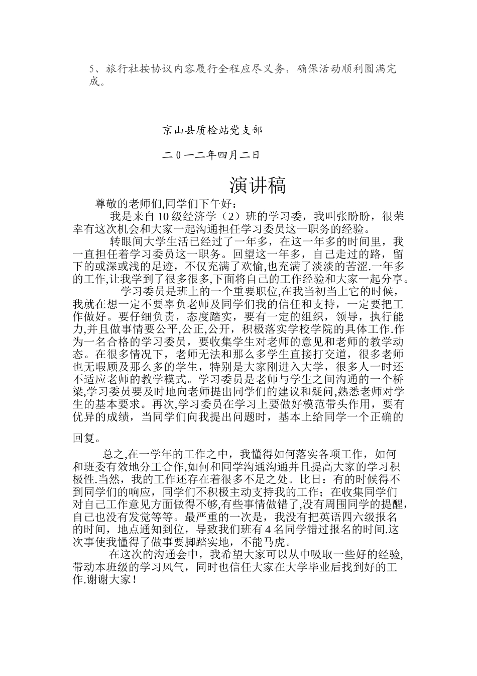 京山县质检站党支部基层党组织建设年专项红色之旅活动方案_第2页