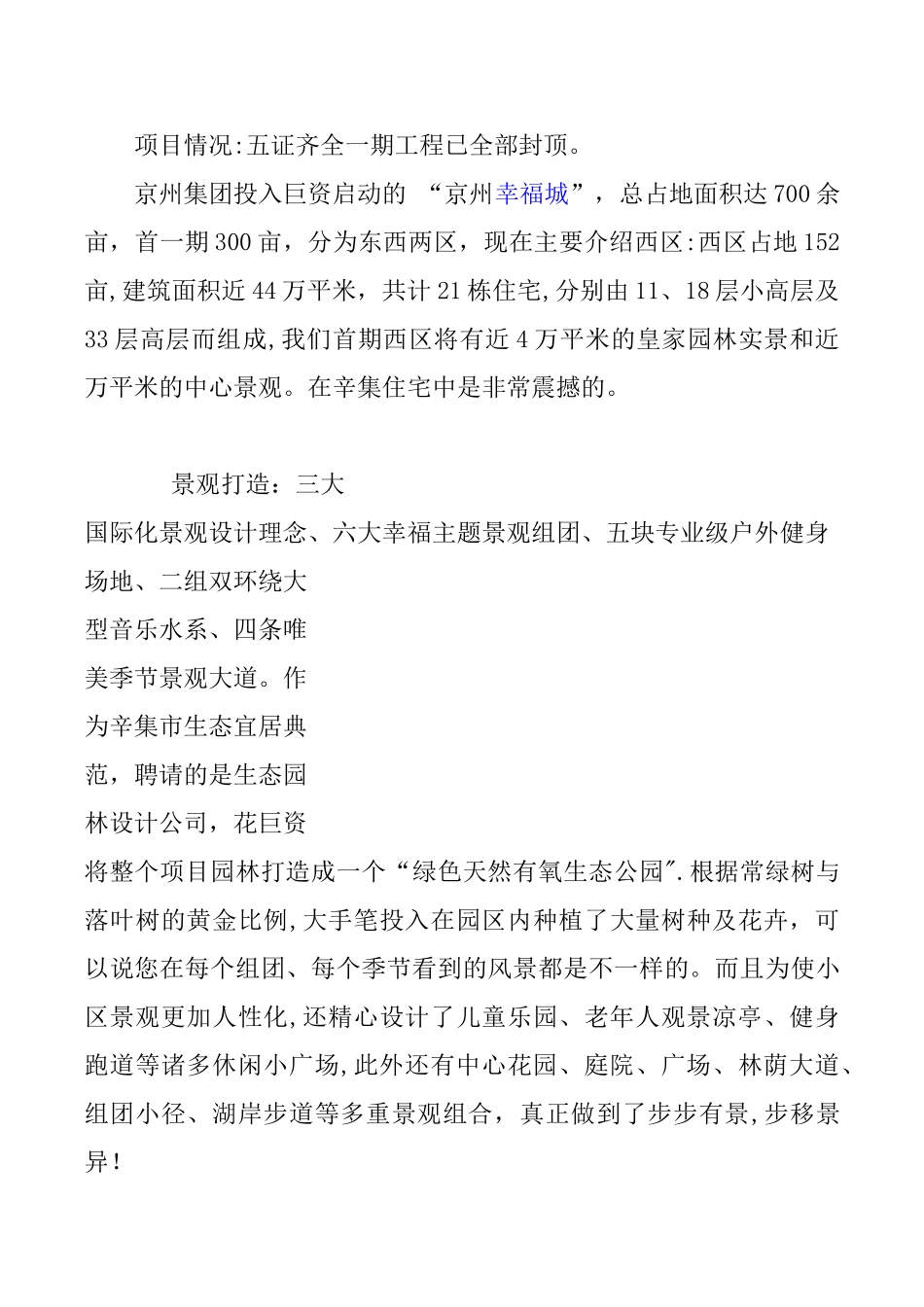 京州集团企业文化_第2页