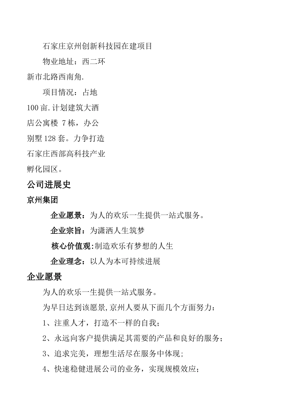 京州集团企业文化_第3页