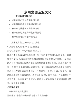 京州集团企业文化