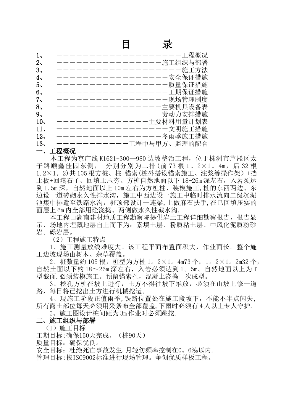 京广线施工组织设计_第2页