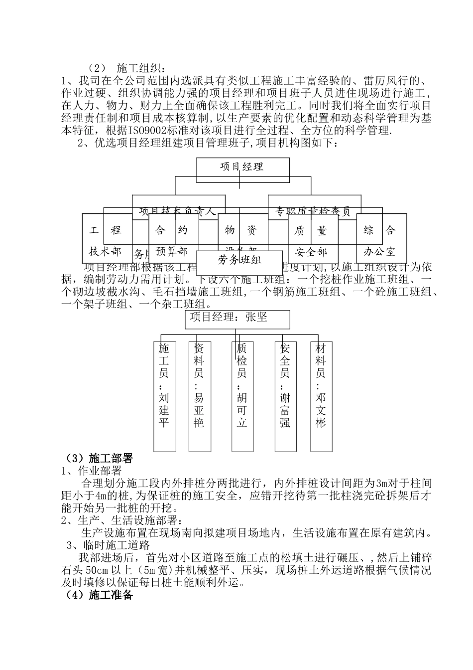 京广线施工组织设计_第3页