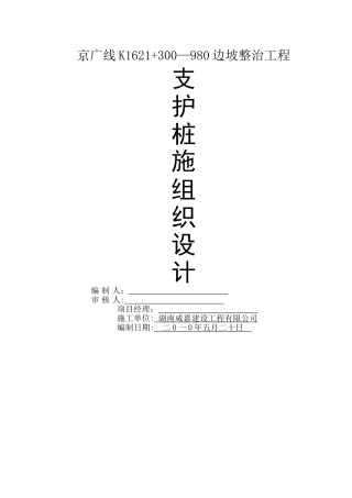 京广线施工组织设计