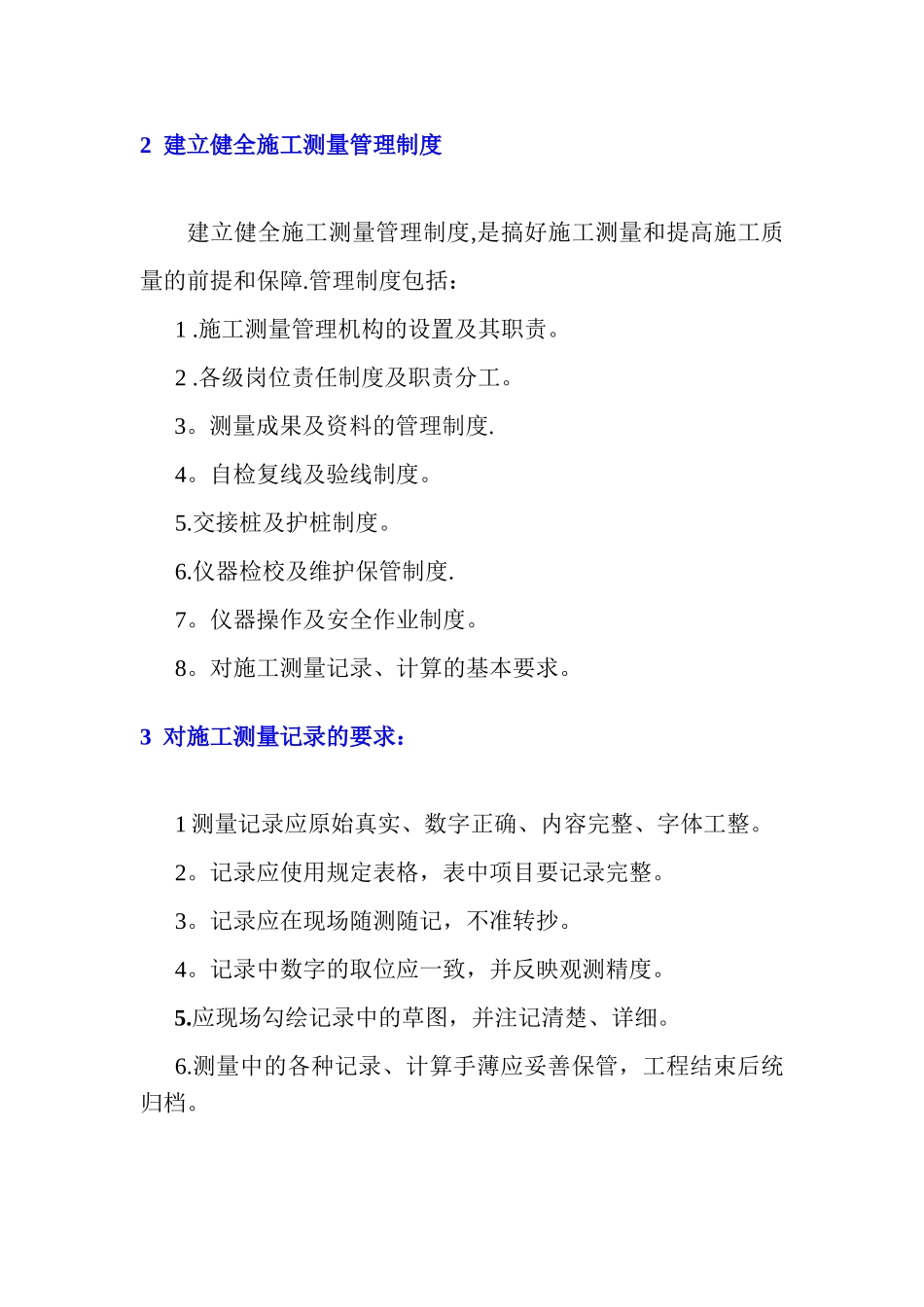 京广路拓宽改造及地下隧道工程测量方案概要_第2页