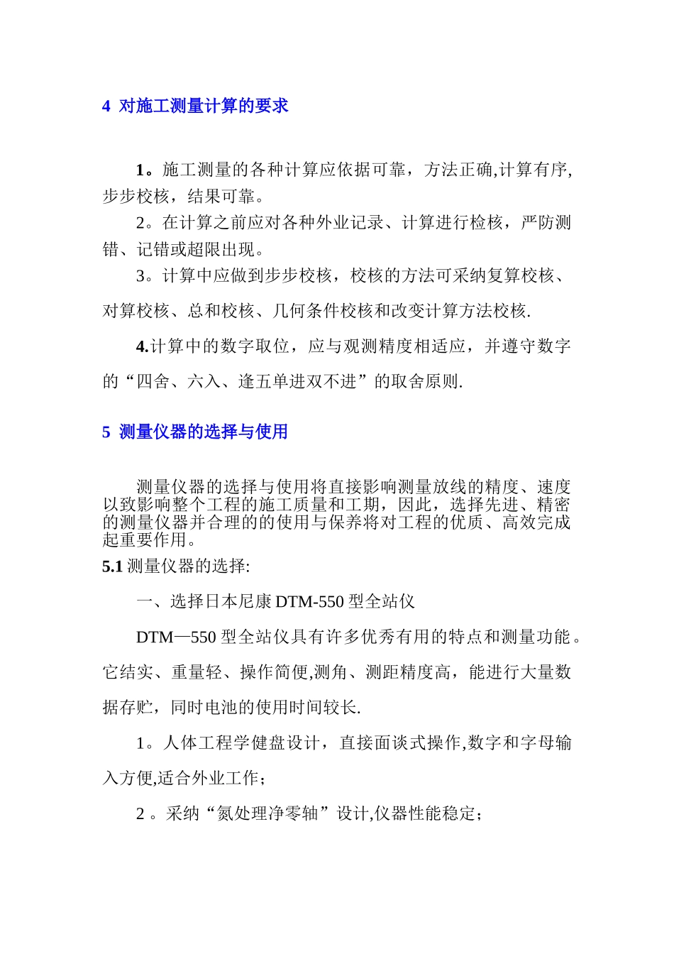 京广路拓宽改造及地下隧道工程测量方案概要_第3页