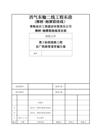 京广铁路管道穿越施工方案-