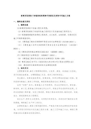 京张高铁锚索框架梁脚手架搭设及拆除专项施工方案