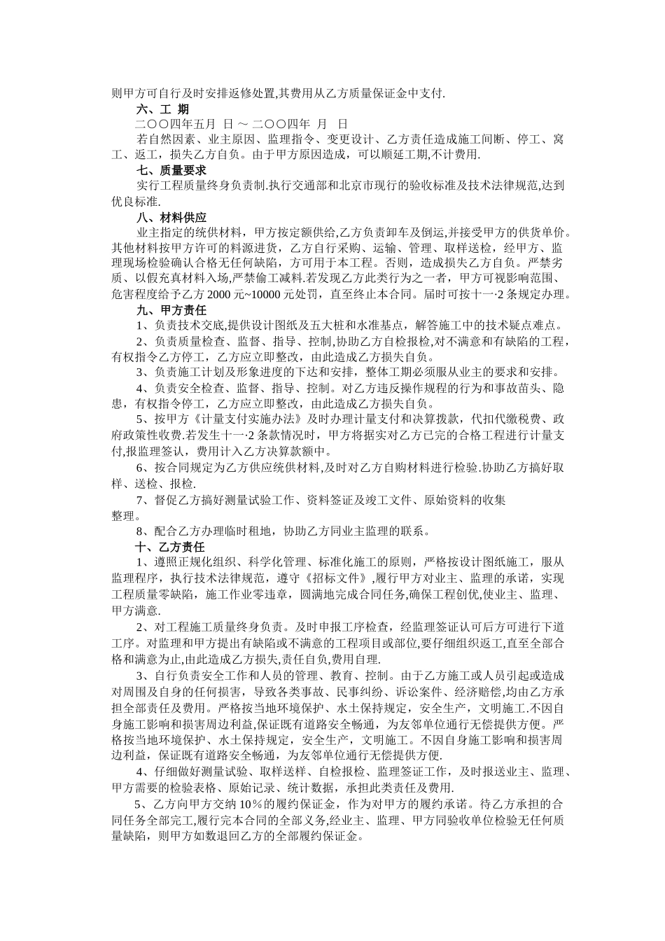 京承高速公路第四标段麦辛立交桥施工合同_第2页