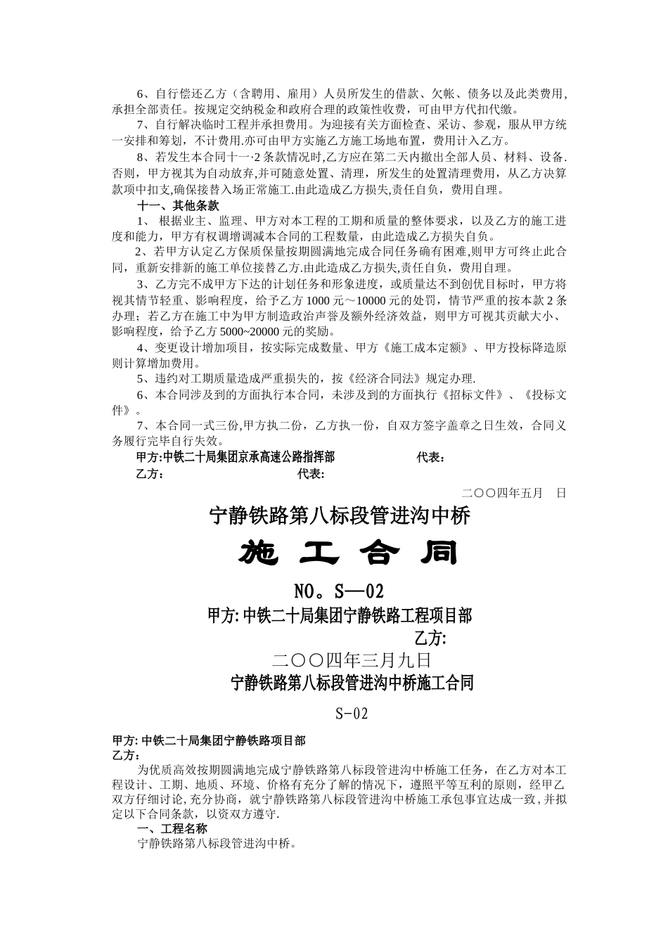 京承高速公路第四标段麦辛立交桥施工合同_第3页