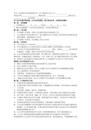 京方教育兼职教师聘用合同